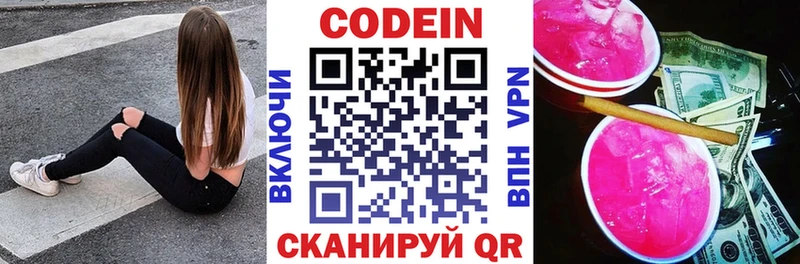 Кодеин напиток Lean (лин)  Ленинградская 